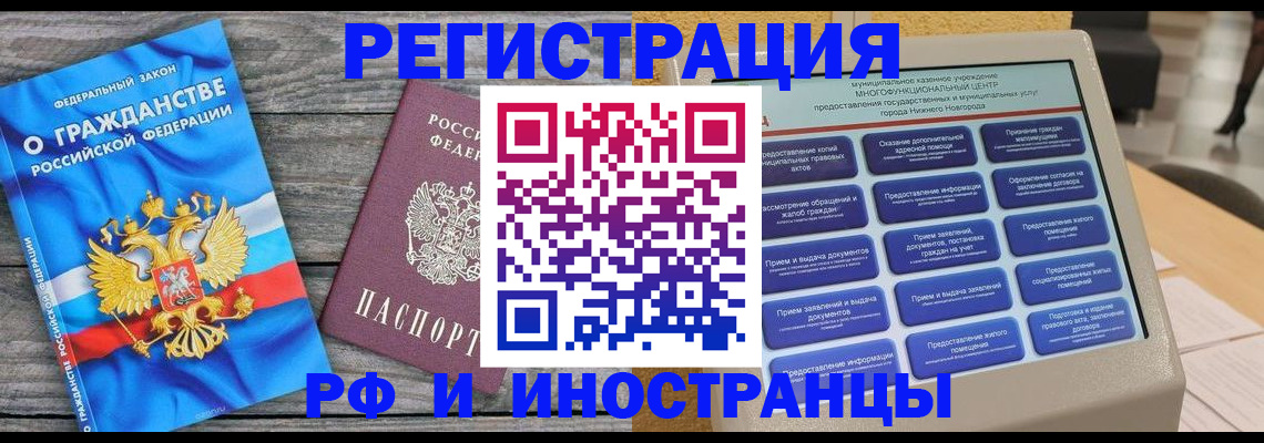 прописка в квартире в Грозном