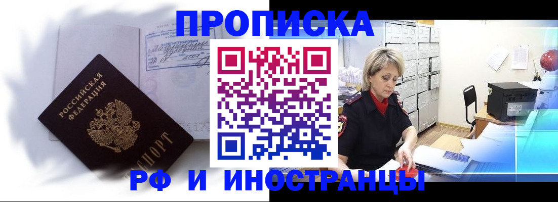 прописка регистрация в Грозном