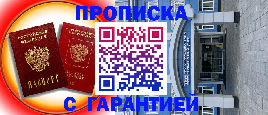 временная регистрация 2025 в Грозном